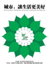 上海世博会会标模板下载(图片编号:599265)__