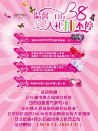 <em>三八妇女节</em> 活动海报 <em>38</em><em>节</em>