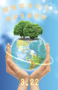 2010年 3月22日 世界水日2模板下载(图片编号: