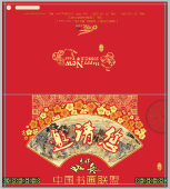 中国书画联盟邀请函 中国书画联盟邀请函
