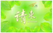 绿色养生请柬 绿色养生请柬
