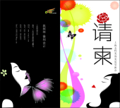 上海女性美容美发交流会请柬 上海女性美容美发交流会请柬