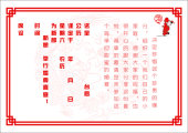 中式结婚喜帖内页 中式结婚喜帖内页