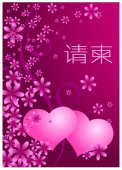 结婚请柬 结婚请柬