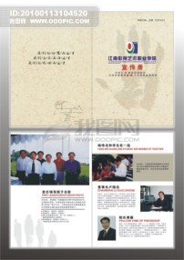 武汉工贸职业学院迎新喷绘模板下载(图片编号