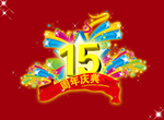 15���� ʮ���������