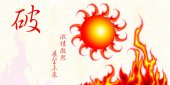 励志 励志