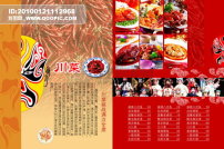 刘一手火锅菜谱封面PSD分层素材模板下载(图