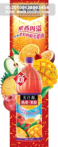 美汁源果粒橙广告模板下载(图片编号:1027730