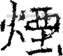 山东将军烟模板下载(图片编号:715645)__广告